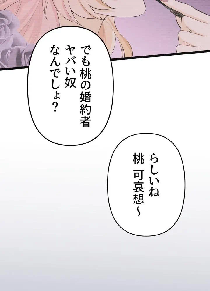 Kamen Reijou no Fukushuu Konyaku Chapter 29 71ページ