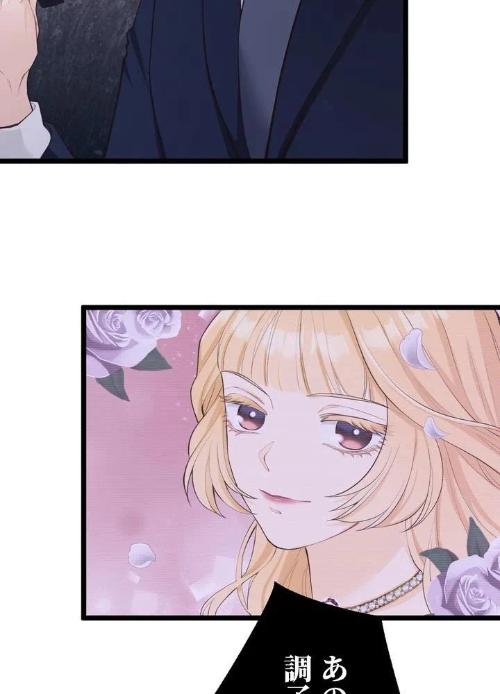 Kamen Reijou no Fukushuu Konyaku Chapter 29 74ページ