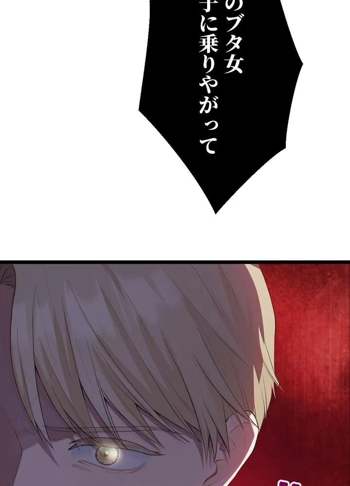Kamen Reijou no Fukushuu Konyaku Chapter 29 75ページ