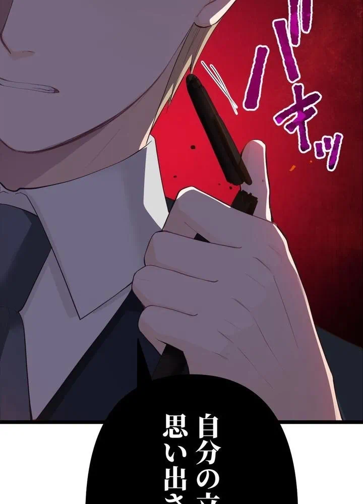 Kamen Reijou no Fukushuu Konyaku Chapter 29 76ページ