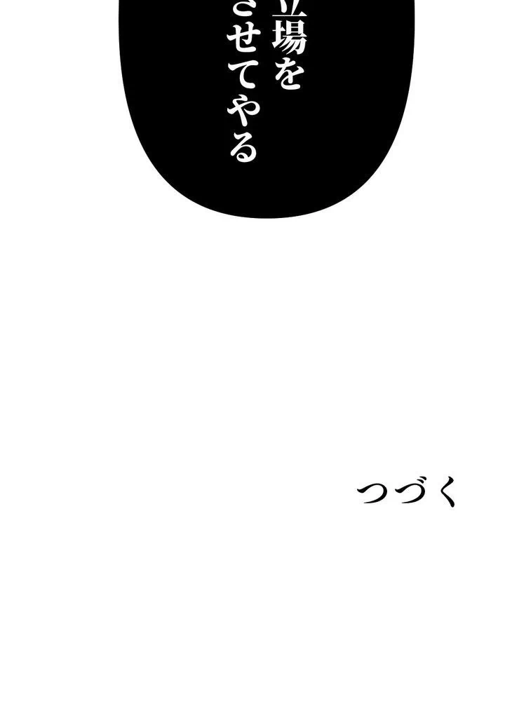 Kamen Reijou no Fukushuu Konyaku Chapter 29 77ページ