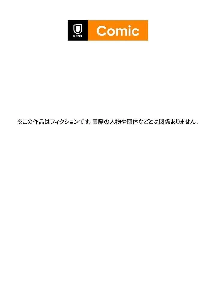 Kamen Reijou no Fukushuu Konyaku Chapter 29 78ページ