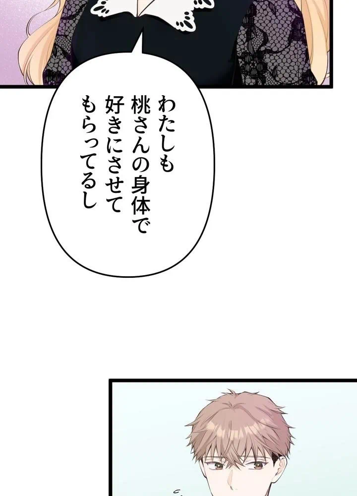 Kamen Reijou no Fukushuu Konyaku Chapter 29 9ページ