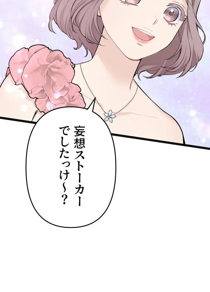 Kamen Reijou no Fukushuu Konyaku Chapter 30 12ページ