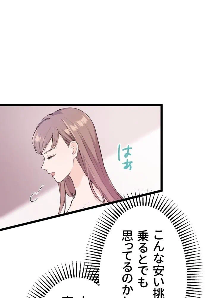 Kamen Reijou no Fukushuu Konyaku Chapter 30 14ページ