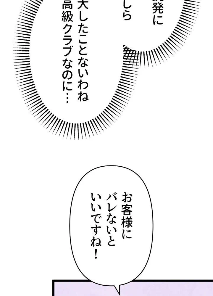 Kamen Reijou no Fukushuu Konyaku Chapter 30 15ページ