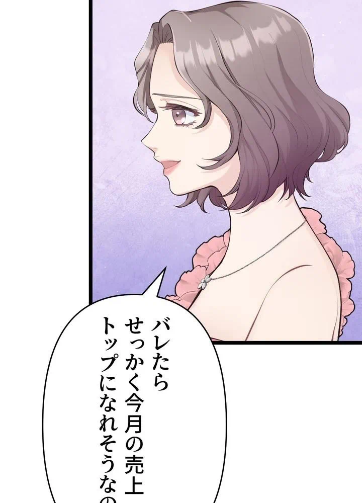 Kamen Reijou no Fukushuu Konyaku Chapter 30 16ページ