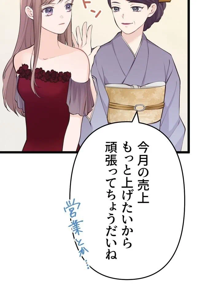 Kamen Reijou no Fukushuu Konyaku Chapter 30 23ページ