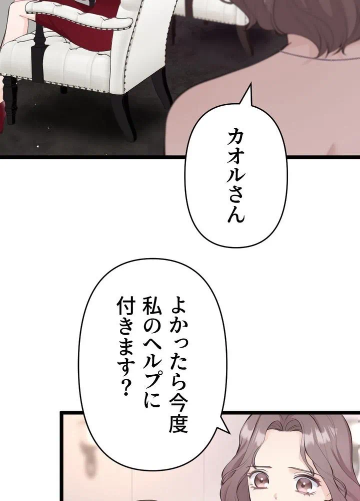 Kamen Reijou no Fukushuu Konyaku Chapter 30 27ページ