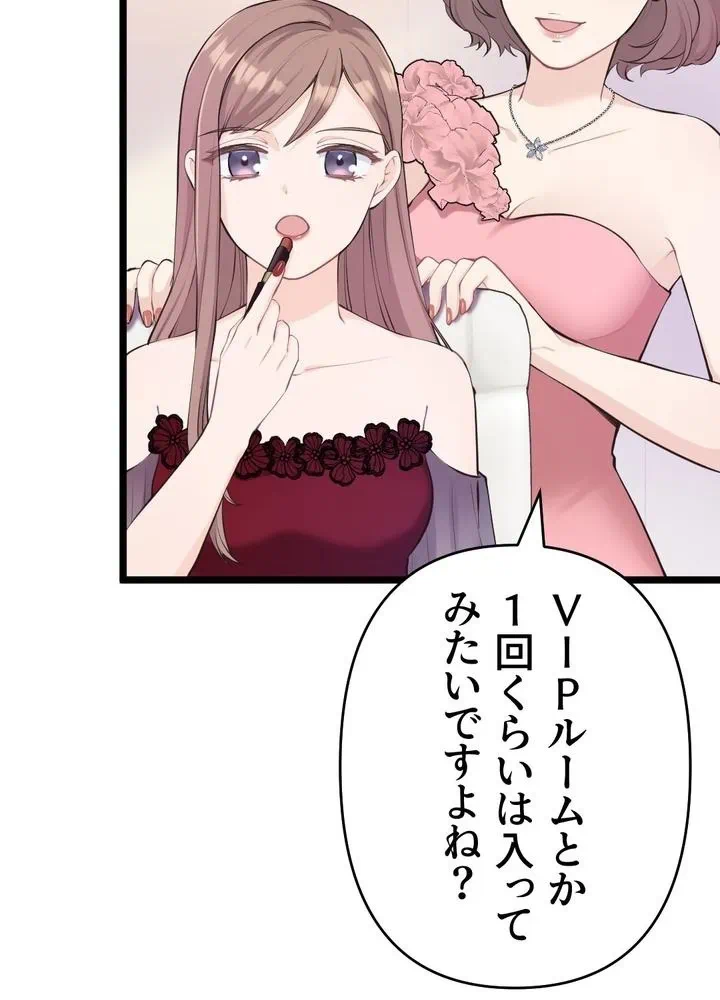 Kamen Reijou no Fukushuu Konyaku Chapter 30 28ページ