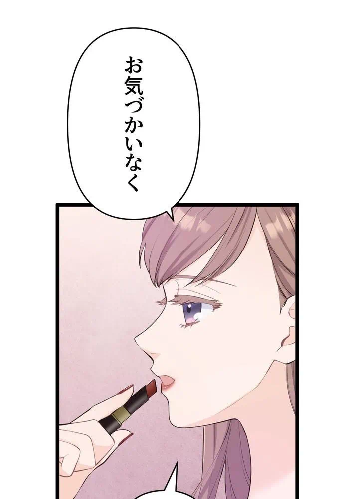Kamen Reijou no Fukushuu Konyaku Chapter 30 29ページ