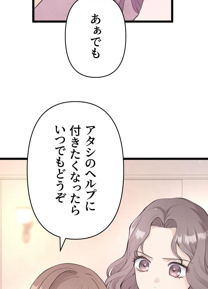 Kamen Reijou no Fukushuu Konyaku Chapter 30 30ページ
