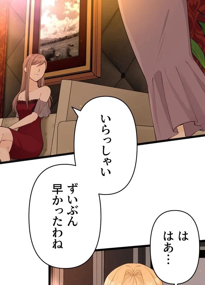 Kamen Reijou no Fukushuu Konyaku Chapter 30 36ページ