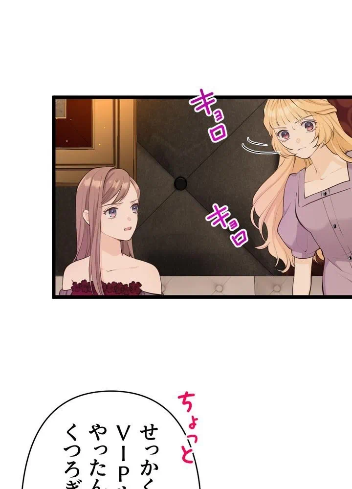 Kamen Reijou no Fukushuu Konyaku Chapter 30 38ページ