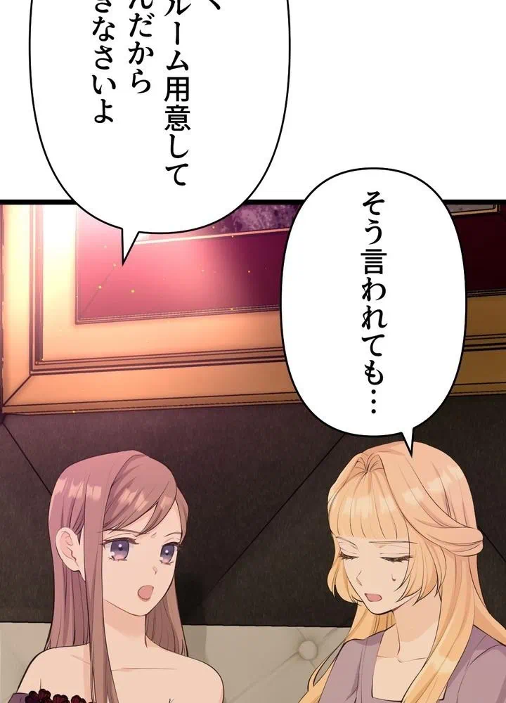 Kamen Reijou no Fukushuu Konyaku Chapter 30 39ページ