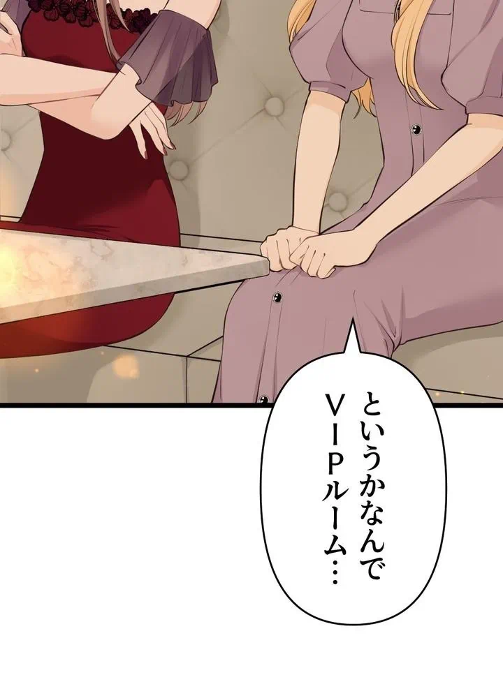 Kamen Reijou no Fukushuu Konyaku Chapter 30 40ページ
