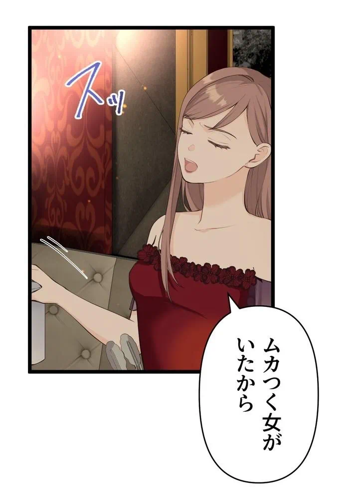 Kamen Reijou no Fukushuu Konyaku Chapter 30 41ページ