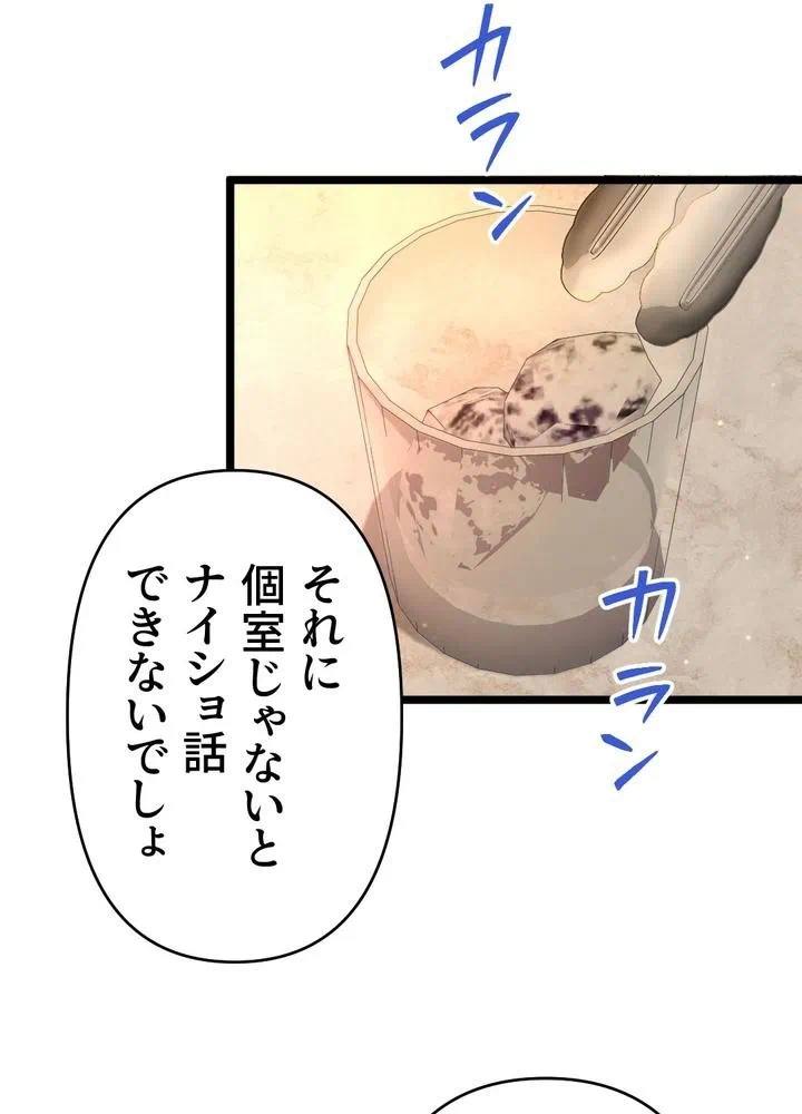 Kamen Reijou no Fukushuu Konyaku Chapter 30 42ページ