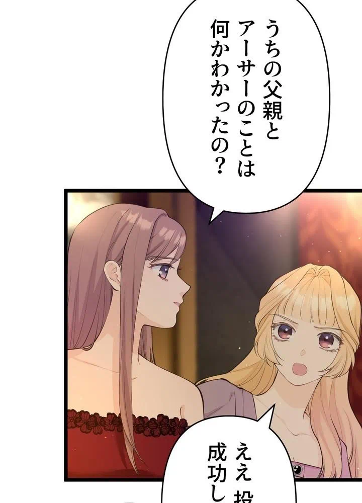 Kamen Reijou no Fukushuu Konyaku Chapter 30 43ページ