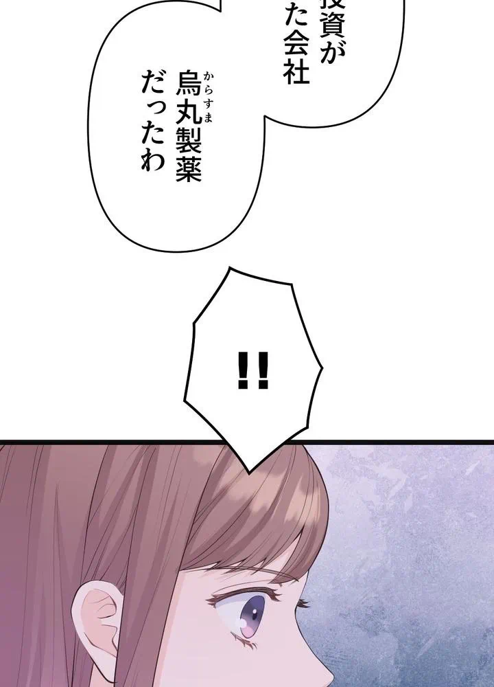 Kamen Reijou no Fukushuu Konyaku Chapter 30 44ページ