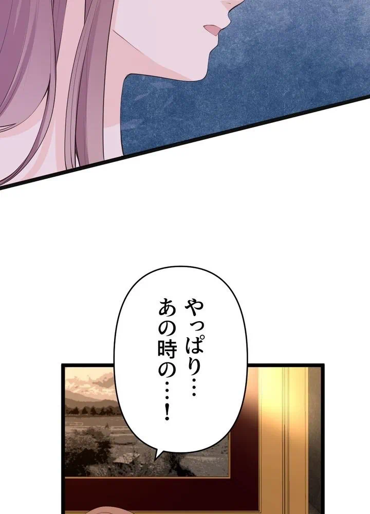 Kamen Reijou no Fukushuu Konyaku Chapter 30 45ページ