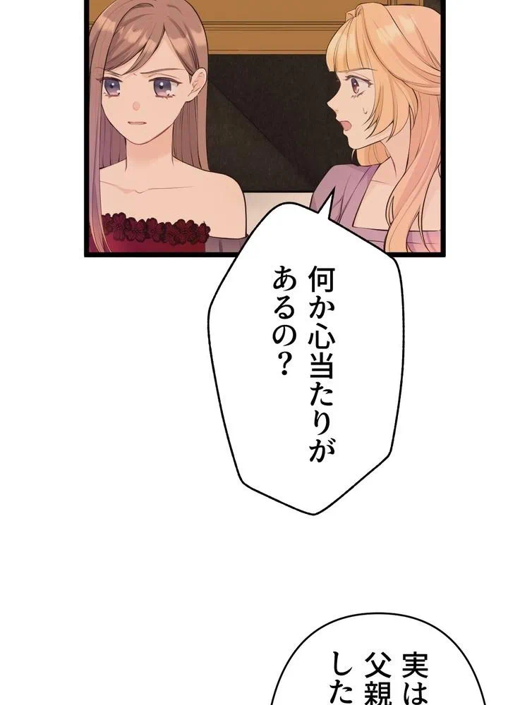 Kamen Reijou no Fukushuu Konyaku Chapter 30 46ページ