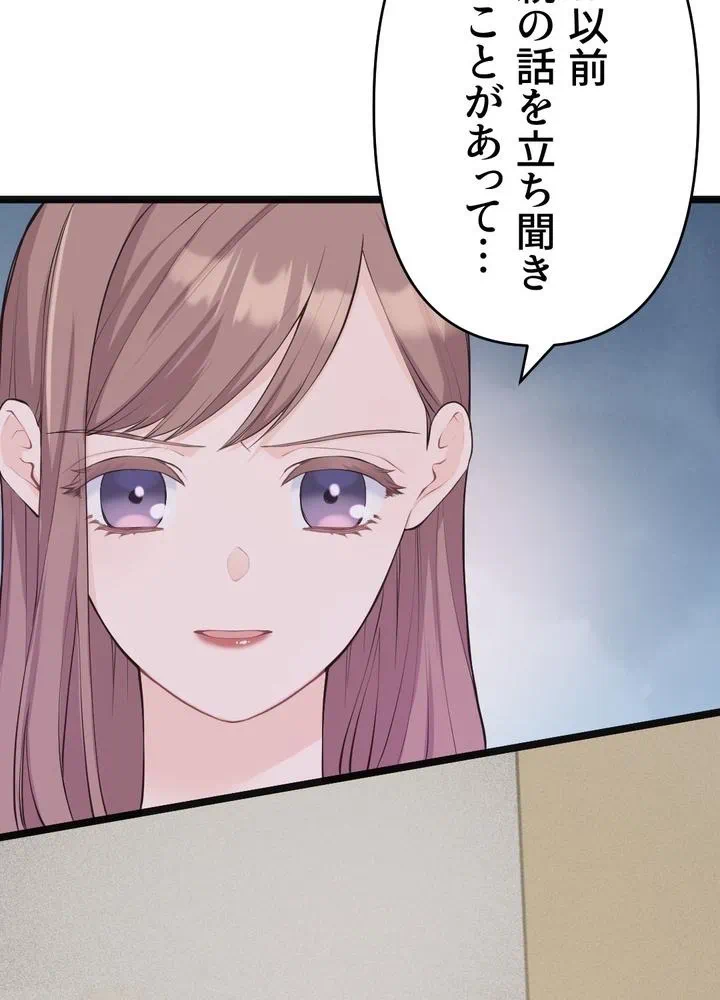Kamen Reijou no Fukushuu Konyaku Chapter 30 47ページ