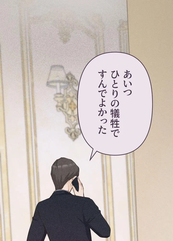 Kamen Reijou no Fukushuu Konyaku Chapter 30 48ページ