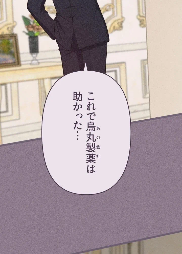 Kamen Reijou no Fukushuu Konyaku Chapter 30 49ページ
