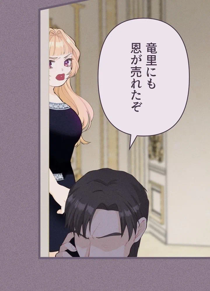 Kamen Reijou no Fukushuu Konyaku Chapter 30 50ページ