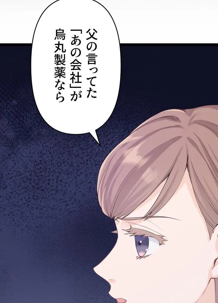 Kamen Reijou no Fukushuu Konyaku Chapter 30 52ページ