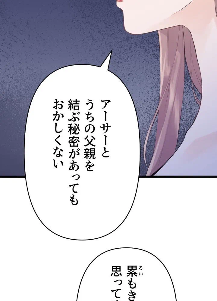 Kamen Reijou no Fukushuu Konyaku Chapter 30 53ページ