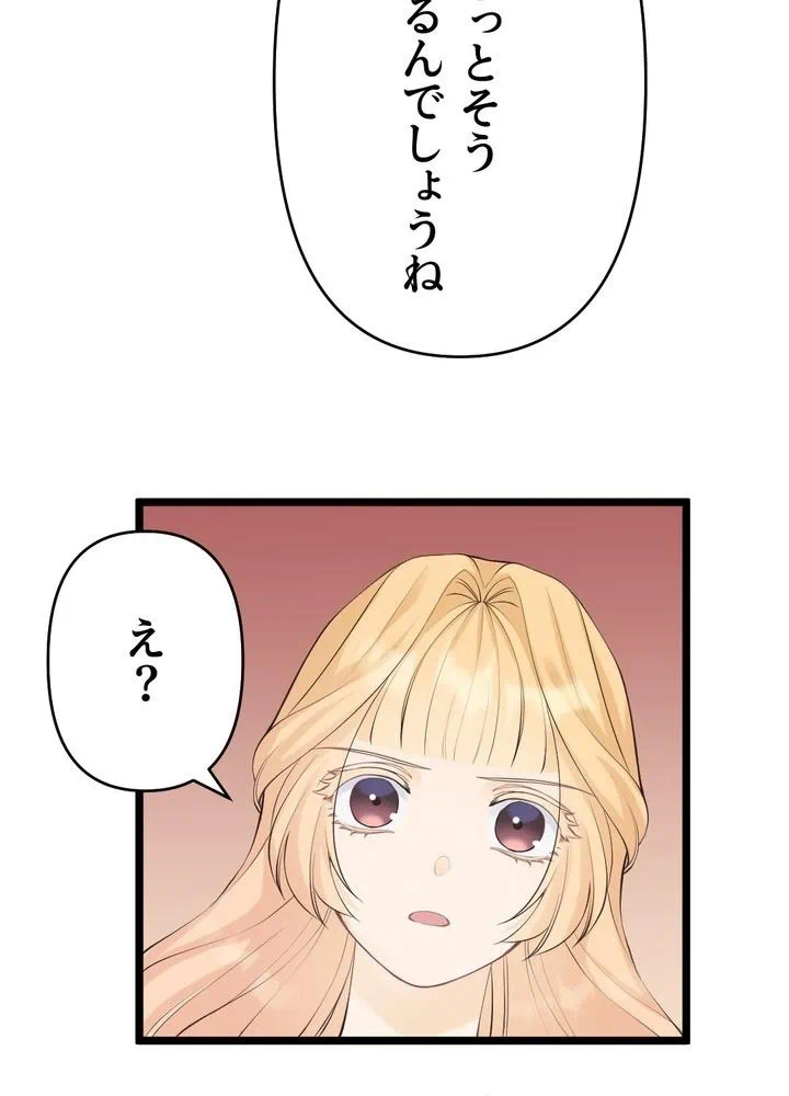 Kamen Reijou no Fukushuu Konyaku Chapter 30 54ページ