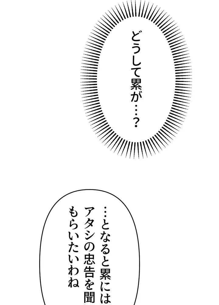 Kamen Reijou no Fukushuu Konyaku Chapter 30 55ページ