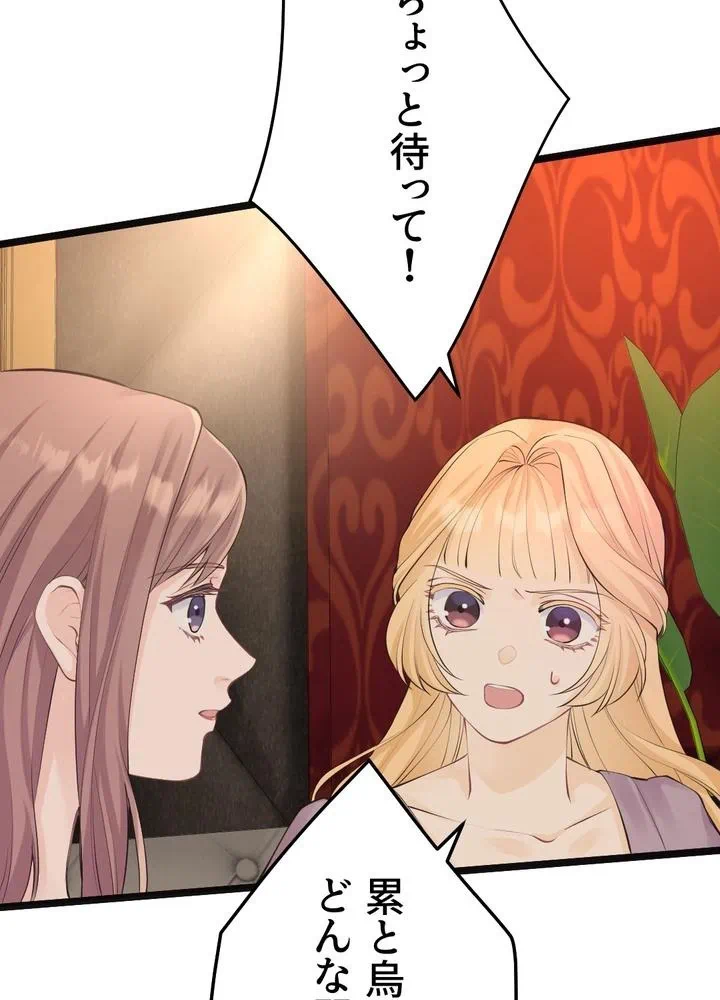 Kamen Reijou no Fukushuu Konyaku Chapter 30 57ページ