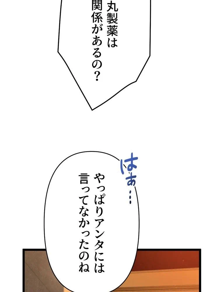 Kamen Reijou no Fukushuu Konyaku Chapter 30 58ページ