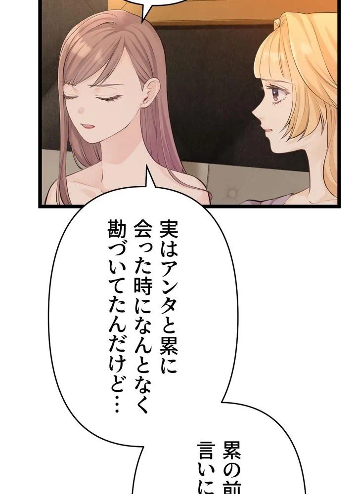 Kamen Reijou no Fukushuu Konyaku Chapter 30 59ページ