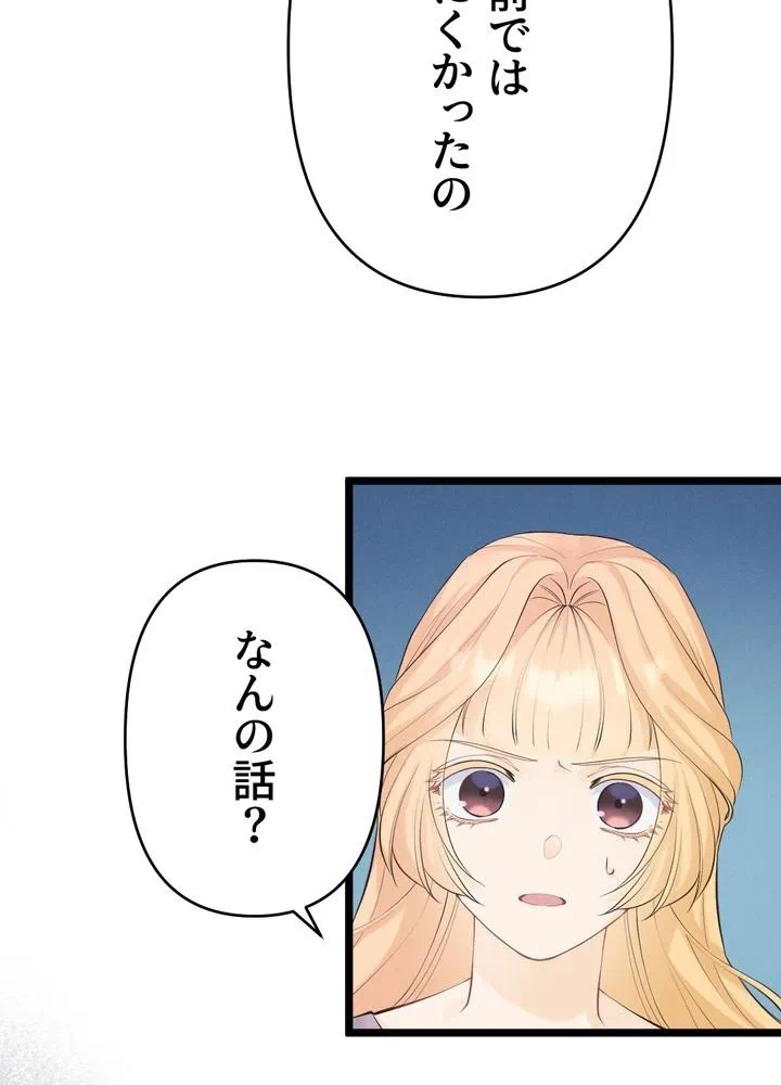 Kamen Reijou no Fukushuu Konyaku Chapter 30 60ページ