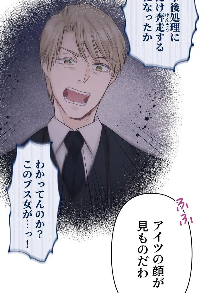Kamen Reijou no Fukushuu Konyaku Chapter 30 7ページ