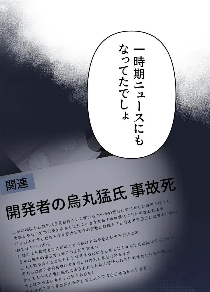 Kamen Reijou no Fukushuu Konyaku Chapter 30 61ページ