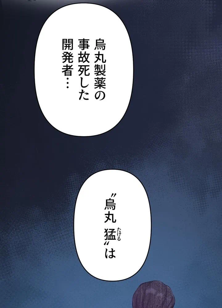 Kamen Reijou no Fukushuu Konyaku Chapter 30 62ページ