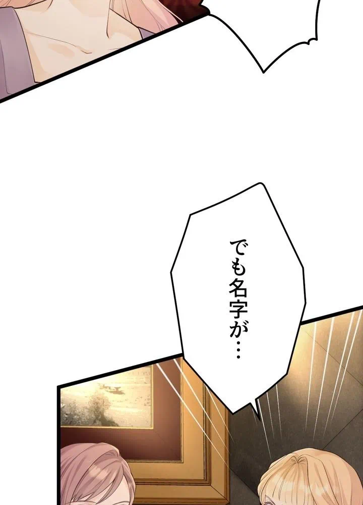 Kamen Reijou no Fukushuu Konyaku Chapter 30 65ページ
