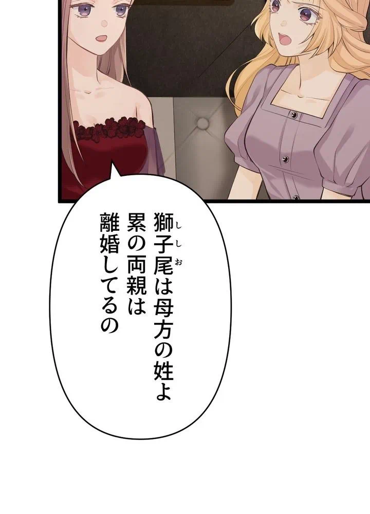 Kamen Reijou no Fukushuu Konyaku Chapter 30 66ページ