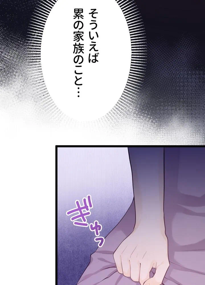 Kamen Reijou no Fukushuu Konyaku Chapter 30 69ページ