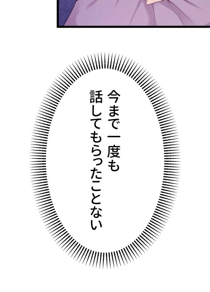 Kamen Reijou no Fukushuu Konyaku Chapter 30 70ページ