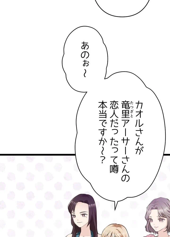 Kamen Reijou no Fukushuu Konyaku Chapter 30 8ページ