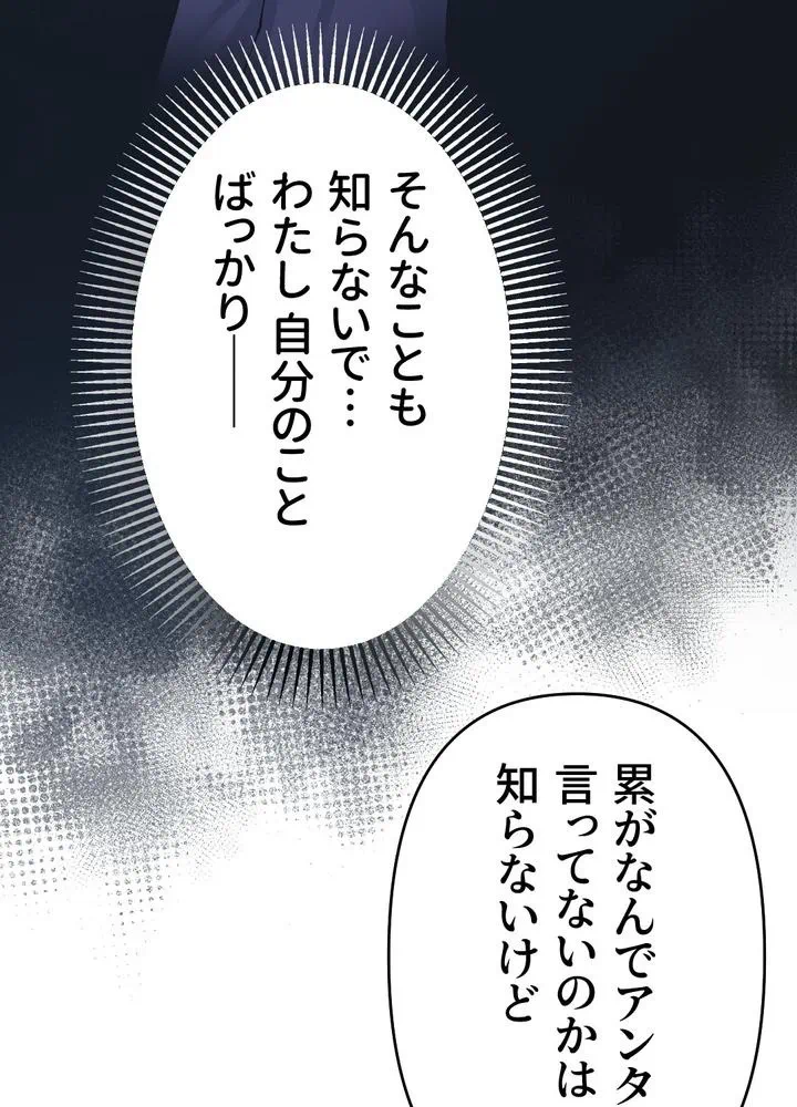 Kamen Reijou no Fukushuu Konyaku Chapter 30 72ページ