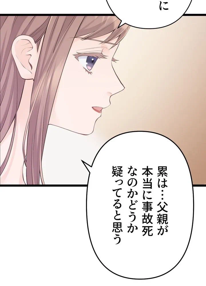 Kamen Reijou no Fukushuu Konyaku Chapter 30 73ページ