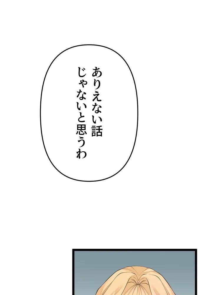 Kamen Reijou no Fukushuu Konyaku Chapter 30 74ページ