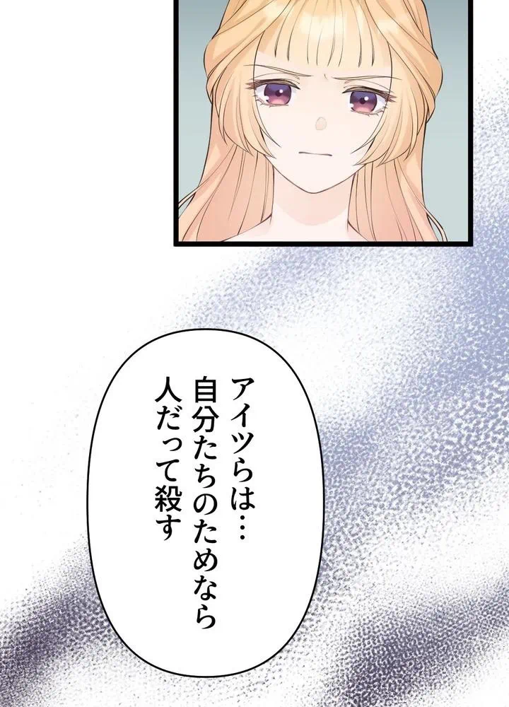 Kamen Reijou no Fukushuu Konyaku Chapter 30 75ページ